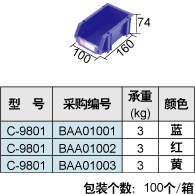 背挂式零件盒