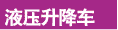 密集存储货架